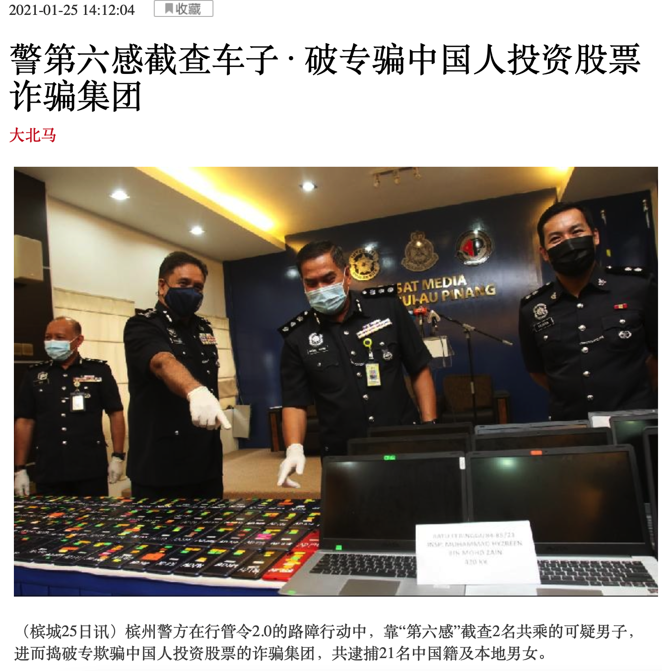 诈骗新闻-2021 - 第二家园签证CYMM2H